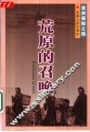 荒原的召唤 封面
