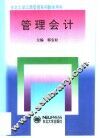管理会计 封面