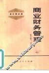 商业财务管理 封面