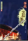当代道教 封面