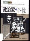 政治家的个性 封面