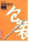 包装设计教程 封面