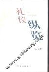 礼仪纵览 封面