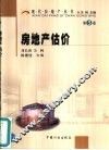 房地产估价 封面