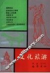 文化旅游 封面