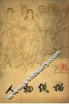人物线描 封面