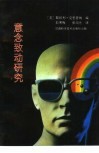 意念致动研究 封面