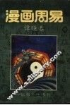 漫画周易 封面