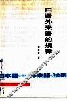 日语外来语的规律 封面