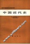 中国近代史 电子书封面