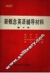 新概念英语辅导材料  第3册 封面