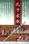 孔子家教 封面