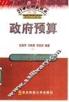 政府预算 封面