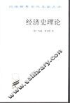 经济史理论 封面