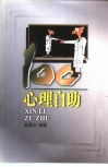 心理自助100 封面