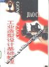 工业造型设计基础教程 封面