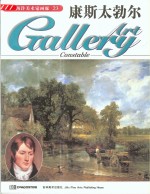 康斯太勃尔 封面