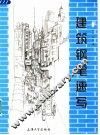 建筑钢笔速写 封面