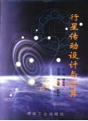 行星传动设计与计算 封面
