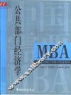 公共部门经济学 封面