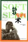 软销术 封面