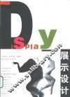 展示设计 封面