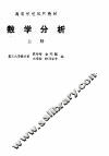 数学分析  上 封面