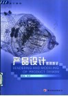 产品设计表现技法 封面