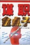 谋职金点子 封面
