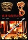 装饰与陈设艺术 封面