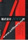 版式设计1000例 封面