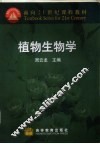 植物生物学 封面