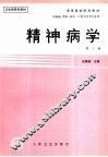 精神病学  第3版 封面