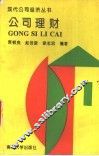 公司理财 电子书封面