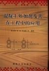 混凝土外加剂及其在工程中的应用 封面