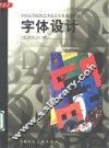 字体设计 封面