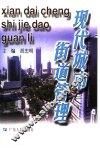 现代城市街道管理 封面