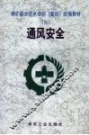 通风安全 封面