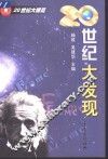 20世纪大发现 封面