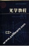 光学教程 封面