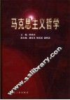 马克思主义哲学 封面