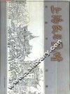 上海民居风情  陈星平速写集 封面