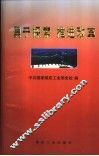 勇于探索  推进改革 封面
