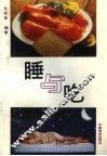 睡与吃 封面