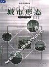 城市形态 封面