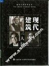 现代建筑三人行 封面