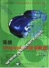 实战Unigraphics培训教程 封面