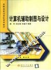 计算机辅助制图与设计 封面