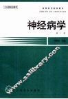 神经病学  第3版 封面