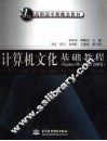 计算机文化基础教程 Windows 98+Office 2000版 封面